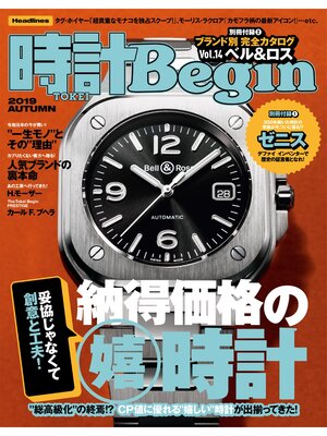 cover image of 時計Begin: 2019秋号 Volume97